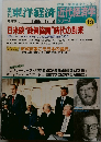東洋経済 73　1985年12/3号