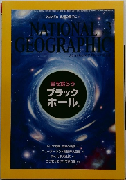 ナショナルジオグラフィック2014年3月号