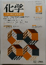 化学 1986 3