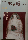 一枚の繪  2002 5