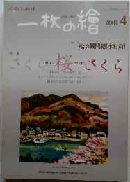 一枚の繪2001年4月号