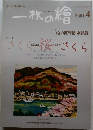 一枚の繪2001年4月号