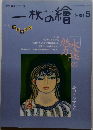 一枚の繪　2001年5月号