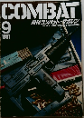 コンバット　マガジン　1981年9月号