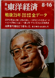 東洋経済8/16号