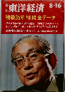 東洋経済8/16号