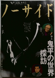 ノーサイド　1月号