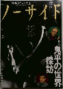 ノーサイド　1月号