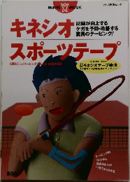キネシオ　スポーツテープ