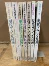現代フランス料理　別冊専門料理
