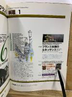 現代フランス料理　別冊専門料理