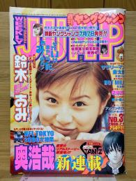 週刊ヤングジャンプ　2000年7月13日号　No.31