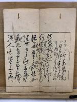 頼山陽先生手簡