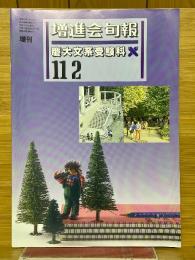 増進会旬報　慶大文系受験科　11-2