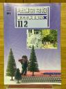 増進会旬報　慶大文系受験科　11-2