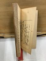 頼山陽先生手簡