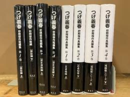 つげ義春 初期傑作超編集+短編集　各4巻