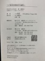 つげ義春 初期傑作超編集+短編集　各4巻