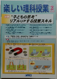 楽しい理科授業　2010年2月号　No.522　特集“子どもの思考”