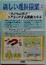 楽しい理科授業　2010年2月号　No.522　特集“子どもの思考”