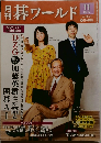 碁ワールド 2017年11月号