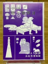 第3回特別展　暦と和時計