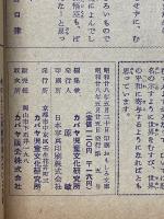 世界を結ぶ切手アルバム　おもしろ文庫5
