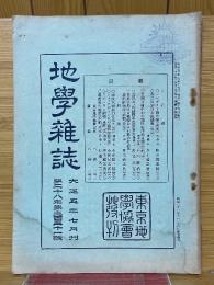 地學雜誌　大正5年7月刊　第28年　第331号