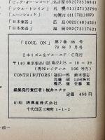 SOUL ON　Vol.7　No.66　1978年7月号