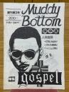マディ・ボトム　Muddy Bottom　創刊第3号