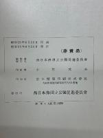 丹後・但馬・因幡　海岸地方の自然科学的考察