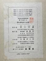 高等教育動物學圖講