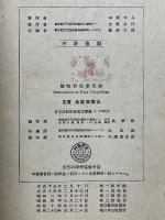 植物形態學汎論