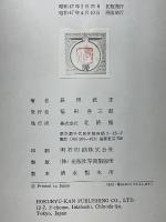 日本帰化植物図鑑
