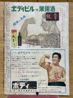 月刊ファイト　1956年10月号