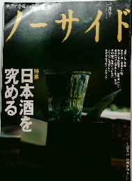 ノーサイド 1995年10月号　No.52