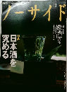 ノーサイド 1995年10月号　No.52