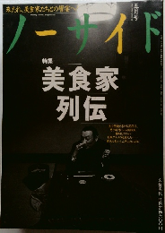 ノ-サイド　1996年5月号　No.59
