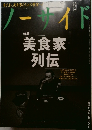 ノ-サイド　1996年5月号　No.59