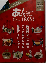 Nagasaki Best Choice PRESS 