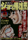 ジョー＆飛雄馬　Vol.12　11/10号