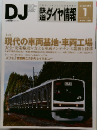 DJ 鉄道ダイヤ情報　2013年1月号　No.345Vol.42No.1