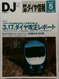 DJ ダイヤ情報 2012年5月号　No.337Vol.41No.6