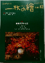 一枚の繪　2001年12月号