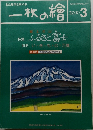 一枚の繪　2000年3月号