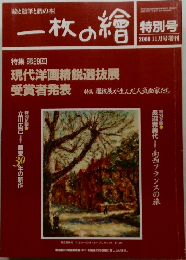 一枚の繪 　2000年11月号