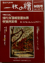 一枚の繪 　2000年11月号