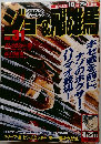 ジョ＆飛雄馬　Vol.31　8/25号