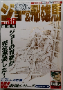 ジョー＆飛雄馬　Vol.36