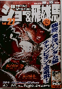 ジョー&飛雄馬 vol.27